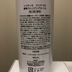 ソフティモ　クリアプロ　酵素クレンジングオイル　の画像