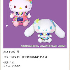 タグ付き ピューロランドコラボBIGぬいぐるみ キティの画像