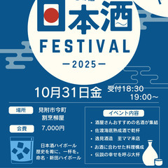当みつけ初開催✨ 酒屋が選ぶ「この酒」～伝説の始まりを体験…