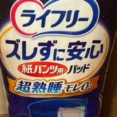 ライフリーズレずに安心紙パンツ用パッド　4袋の画像