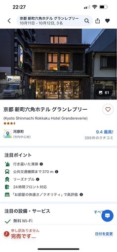 【宿泊】【ホテル
】京都 新町六角ホテルグランレブリー