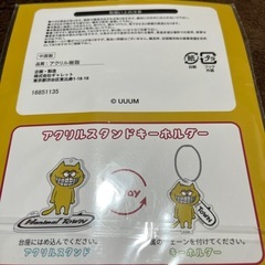 【未開封】　Hanimal Town アクリルスタンド　キーホルダー　の画像