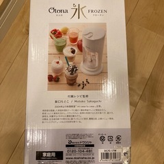 【受け渡し予定者決定済み】DOSHISHAミキサー　未開封の画像