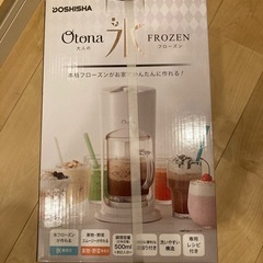 【受け渡し予定者決定済み】DOSHISHAミキサー　未開封の画像
