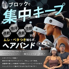 ⭐️パーソナルトレーナー監修⭐️ヘアバンド3枚／スポーツ／洗顔／汗止め／男女兼用⭐️新品未開封の画像