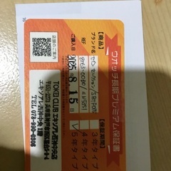 決まりました 腕時計の画像