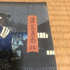 浮世絵　の画像