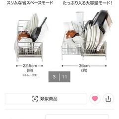 ニトリの水切りの画像