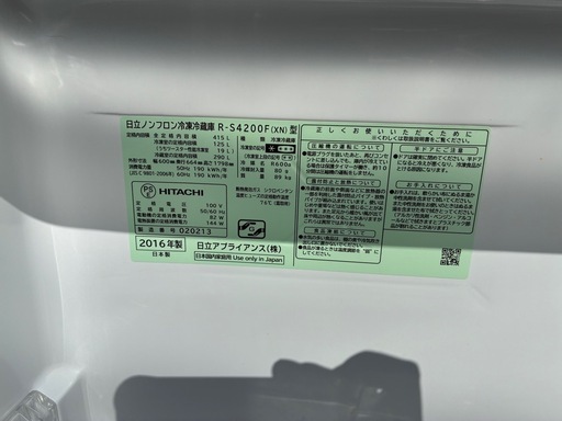 日立ノンフロン冷凍冷蔵庫R-S4200F 2016年製