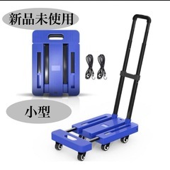 荷台　台車　折り畳み台車　カート　コンパクトカート　新品の画像