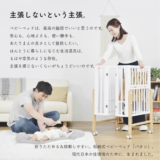 ベビーベッド パタン2  pattan 大和屋