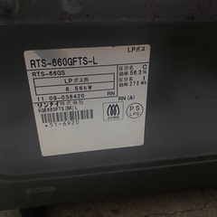 Rinnai RTS-660GFTS-L ガスコンロ グレーの画像