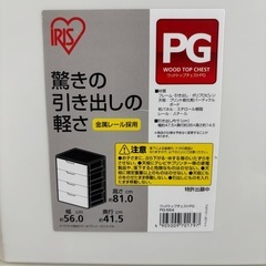 引き出し4段(ウッドトップチェストPG)の画像