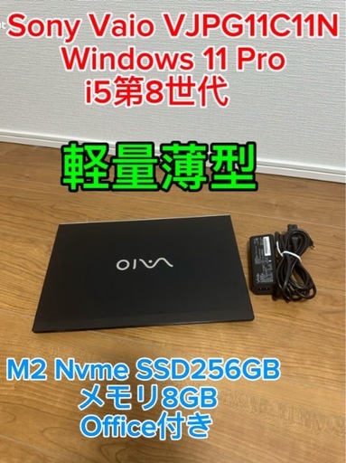 VAIO 13.3型 Core i5-8250U M2 SSD256GB メモリ8GB