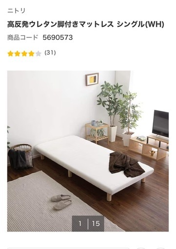 ニトリ 足つきマットレス
