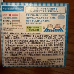 ベビーフード　離乳食　新品の画像