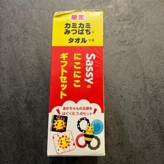【新品未開封】sassyのにこにこギフトセットの画像