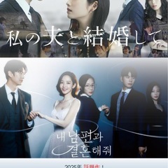 日韓合同のドラマを通して日韓交流に興味がある人いませんか？