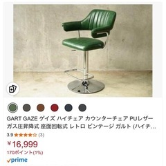 GART ビンテージ ハイチェアの画像