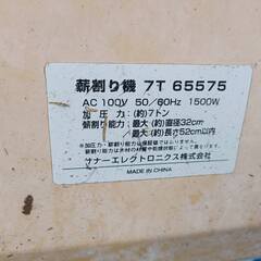 巻き割り機7T　ジャンクの画像