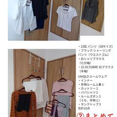 【まとめ売り】レディース洋服セットの画像