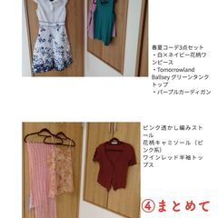【まとめ売り】レディース洋服セットの画像