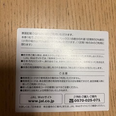 株主割引券　JAL 優待券の画像