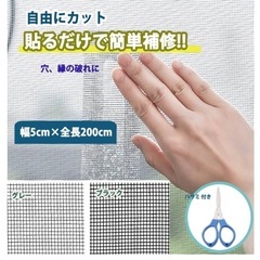 網戸補修テープ　約2メートルの画像