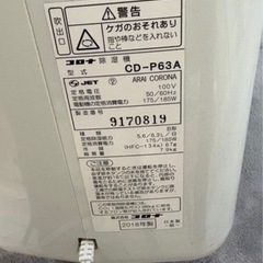 【除湿機】CORONA コロナ CD-P63Aの画像