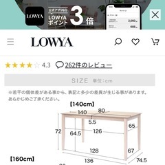 LOWYA ダイニングテーブル 140cmの画像