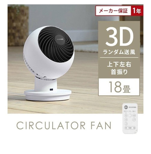 サーキュレーター　アイリスオーヤマ