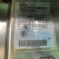 2018年tanikoスープレンジ都市ガスの画像