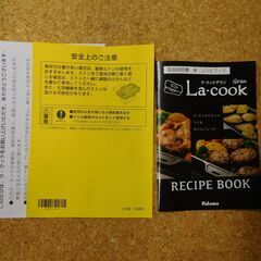 La・cook ラクック ガスコンロ用 波型深皿プレート Paloma 景品の画像