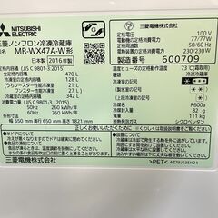 MITSUBISHI/三菱 6ドア 470L 冷凍冷蔵庫 2016年製 MR-WX47A-W 引取り限定 神奈川県横須賀市の画像
