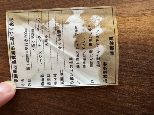 センターテーブル（関家具）