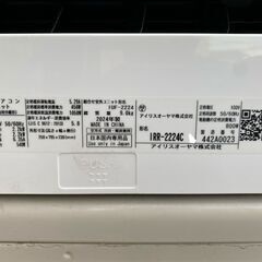 【⭐️全額返金保証⭐️】★【美品】アイリスオーヤマ　主に6畳用 ルームエアコン　IRR-2224C 室外機　IUF-2224  2024年製の画像