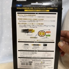 【未使用】Panasonic HDMIケーブルの画像