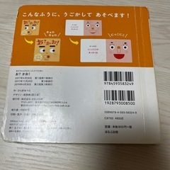 絵本　おかおの画像