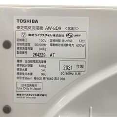 TOSHIBA/東芝 8kg 洗濯機 ZABOON/ザブーン 2021年製 AW-8D9 基本引き取り限定 神奈川県横須賀市 ウルトラファインバブルの画像