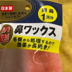 鼻毛脱毛ワックスの画像