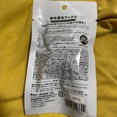 鼻毛脱毛ワックスの画像