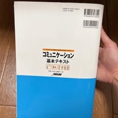 コミュニケーション基本テキストの画像
