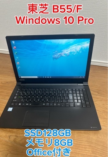 dynabook B55/Fメモリー8GSSD128GB WIN11