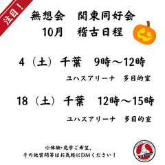 千葉で学ぶ！江戸時代の沖縄空手（首里手）【初回体験無料】の画像