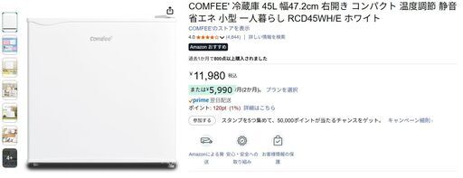 COMFEE' 冷蔵庫 45L