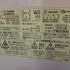冷蔵庫　シャープ　SJ-D23C-Sの画像