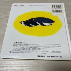 絵本　ペンギン体操の画像