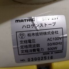 たった400円　速暖　電気ストーブ　ハロゲン　ストーブの画像