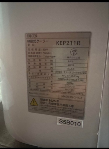 広電 KODEN スポットクーラー KEP211R 2023年製 移動式エアコン