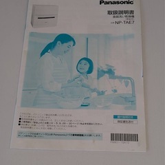 Panasonic 電気食器洗い乾燥機 NP-TAE7-Wの画像
